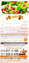 مطعم البيك الدمشقى  مصر الخط الساخن